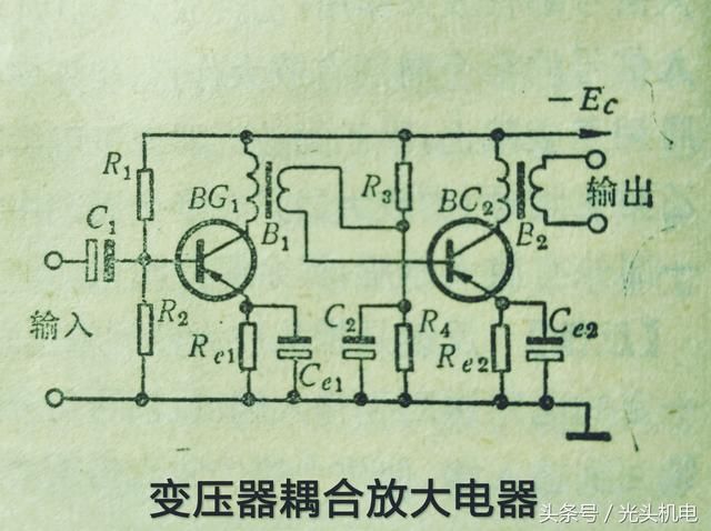r1、r2和r3、r4分别是晶体管bg1和bg2的偏置电阻。c1是耦合电容。c2是提供交流通路的电容。信号经过第一级放大后,通过变压器b传递到第二级去,b1次级一端接bg2的基极,另一端通过电容c2和ce2加到bg2的发射极。 re1、ce1和re2、ce2是直流电流负反馈电路,起着稳定bg1,bg2工作点的作用。b1、b2是耦合变压器,它们让交流信号而利地从前级通到后级,又能隔断各级直流,保证各级放大器的工作状态不受影响。 这种放大器的集电极负戴是变压器,电源利用率高;变压器初级和次级的圈数比可以随意